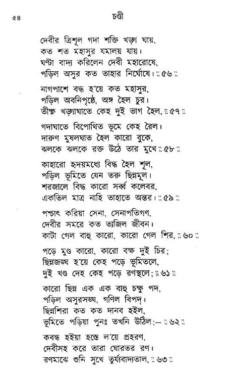 Sri Sri Chandi (Bengali) - Retail Maharaj