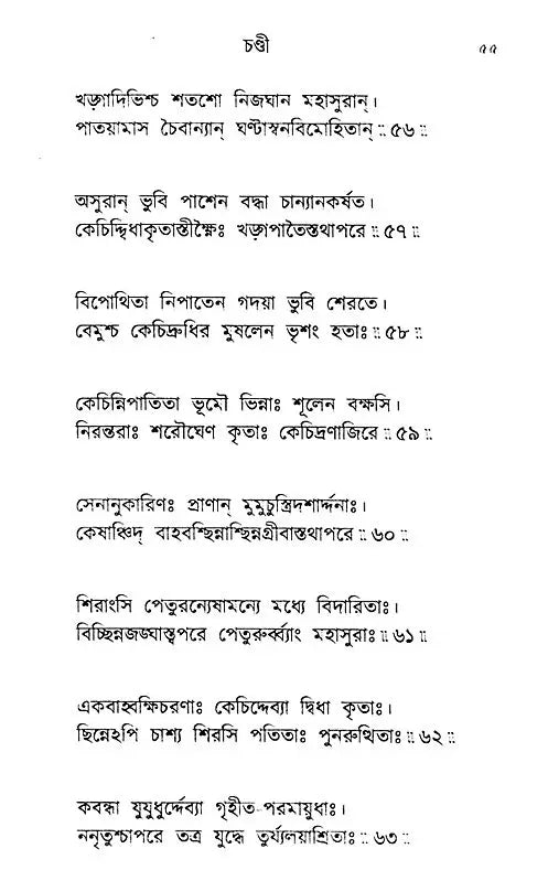 Sri Sri Chandi (Bengali) - Retail Maharaj