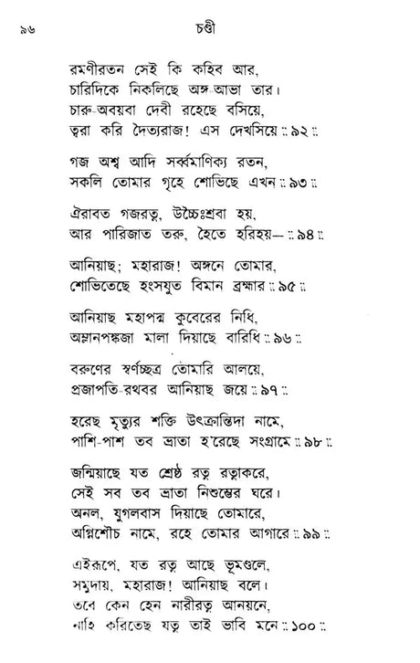 Sri Sri Chandi (Bengali) - Retail Maharaj