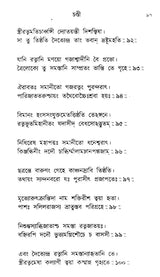 Sri Sri Chandi (Bengali) - Retail Maharaj