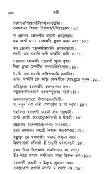 Sri Sri Chandi (Bengali) - Retail Maharaj