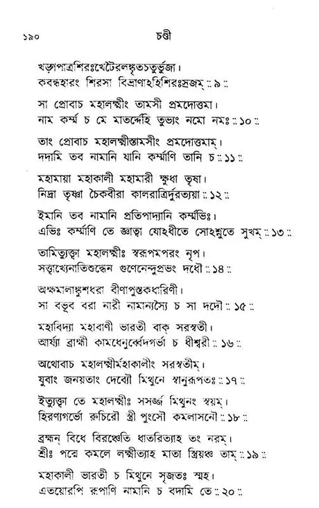 Sri Sri Chandi (Bengali) - Retail Maharaj