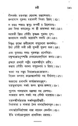 Sri Sri Chandi (Bengali) - Retail Maharaj