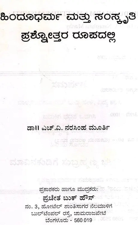 Hinduism and Culture in the form of Prasottara (Kannada) - Retail Maharaj