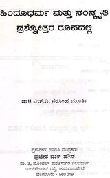 Parabrahma Vijnana- Unique Spiritual Science in Kannada - Retail Maharaj