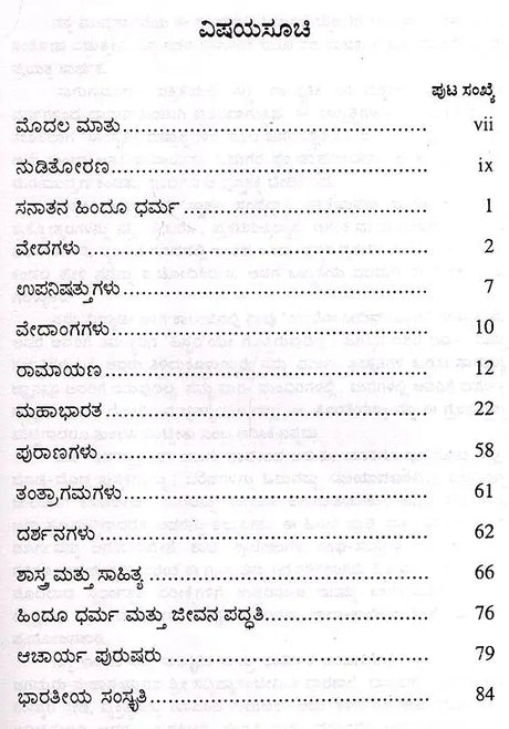 Parabrahma Vijnana- Unique Spiritual Science in Kannada - Retail Maharaj