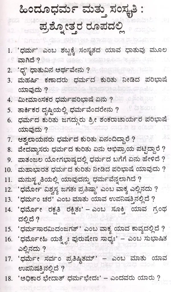 Hinduism and Culture in the form of Prasottara (Kannada) - Retail Maharaj