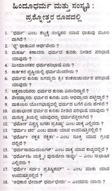 Hinduism and Culture in the form of Prasottara (Kannada) - Retail Maharaj