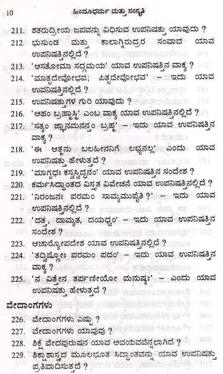 Parabrahma Vijnana- Unique Spiritual Science in Kannada - Retail Maharaj