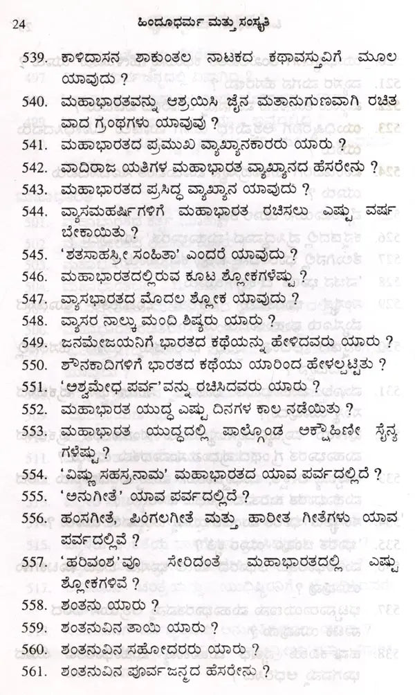Parabrahma Vijnana- Unique Spiritual Science in Kannada - Retail Maharaj