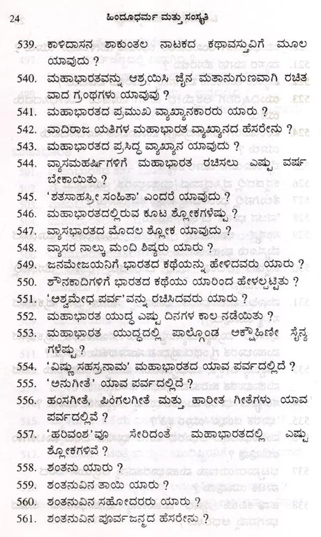 Parabrahma Vijnana- Unique Spiritual Science in Kannada - Retail Maharaj