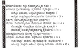Sri Vishnu Sahasranama Stotra (Kannada) - Retail Maharaj