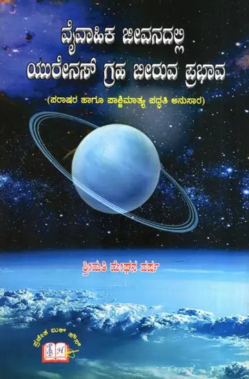 Vaivahika Jivanadalli Yurenas Graha Biruva Prabhava (Kannada) - Retail Maharaj