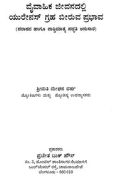 Vaivahika Jivanadalli Yurenas Graha Biruva Prabhava (Kannada) - Retail Maharaj