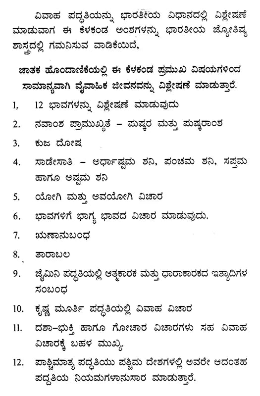 Vaivahika Jivanadalli Yurenas Graha Biruva Prabhava (Kannada) - Retail Maharaj