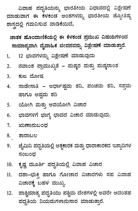 Vaivahika Jivanadalli Yurenas Graha Biruva Prabhava (Kannada) - Retail Maharaj