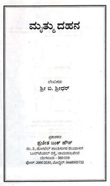 Mruthyu Dhana (Kannada) - Retail Maharaj