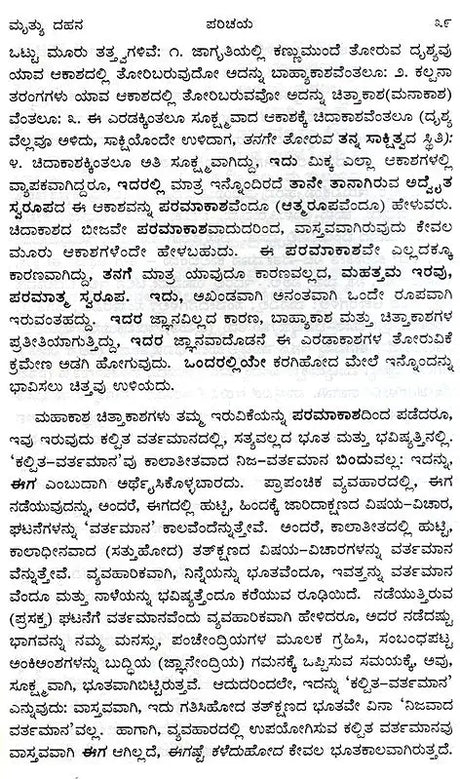 Mruthyu Dhana (Kannada) - Retail Maharaj