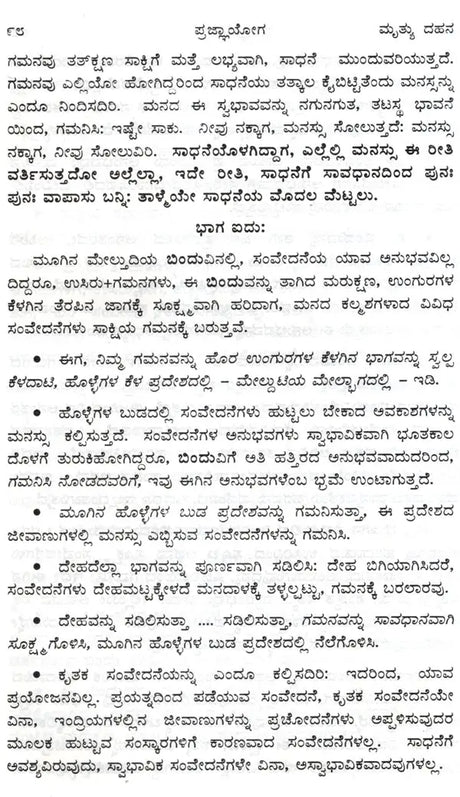 Mruthyu Dhana (Kannada) - Retail Maharaj