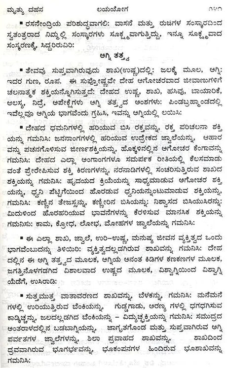 Mruthyu Dhana (Kannada) - Retail Maharaj