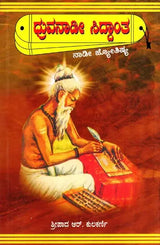 Dhruvanadi Siddhanta (Kannada) - Retail Maharaj