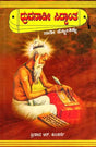 Dhruvanadi Siddhanta (Kannada) - Retail Maharaj