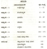 Dhruvanadi Siddhanta (Kannada) - Retail Maharaj