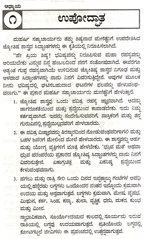 Dhruvanadi Siddhanta (Kannada) - Retail Maharaj