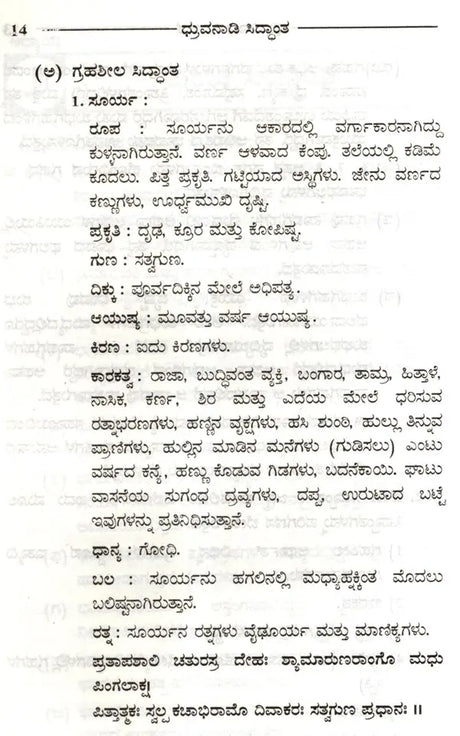 Dhruvanadi Siddhanta (Kannada) - Retail Maharaj