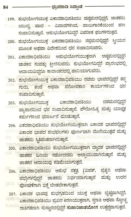 Dhruvanadi Siddhanta (Kannada) - Retail Maharaj