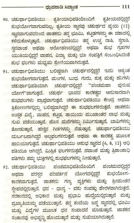 Dhruvanadi Siddhanta (Kannada) - Retail Maharaj