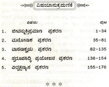 Vidyaranyas' Jeevanmukthaviveka (Kannada) - Retail Maharaj