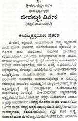 Vidyaranyas' Jeevanmukthaviveka (Kannada) - Retail Maharaj