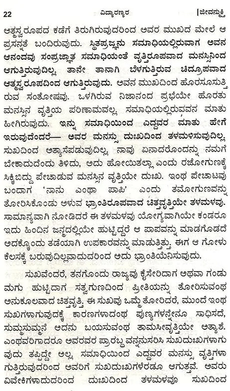 Vidyaranyas' Jeevanmukthaviveka (Kannada) - Retail Maharaj