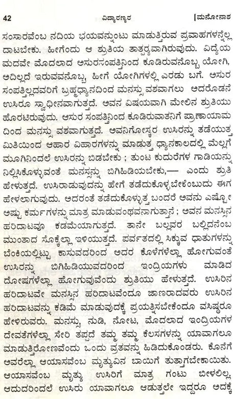 Vidyaranyas' Jeevanmukthaviveka (Kannada) - Retail Maharaj