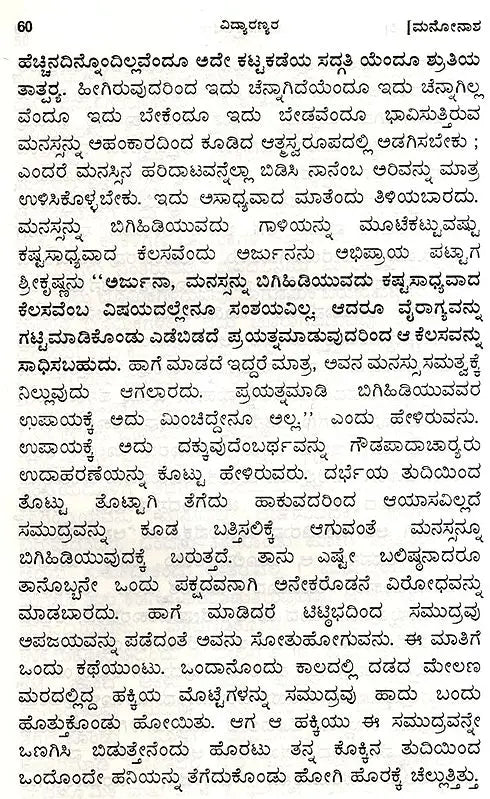 Vidyaranyas' Jeevanmukthaviveka (Kannada) - Retail Maharaj