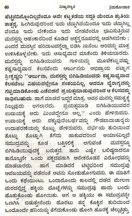 Vidyaranyas' Jeevanmukthaviveka (Kannada) - Retail Maharaj