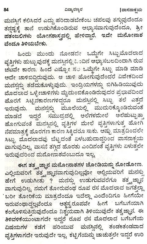 Vidyaranyas' Jeevanmukthaviveka (Kannada) - Retail Maharaj