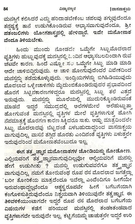 Vidyaranyas' Jeevanmukthaviveka (Kannada) - Retail Maharaj