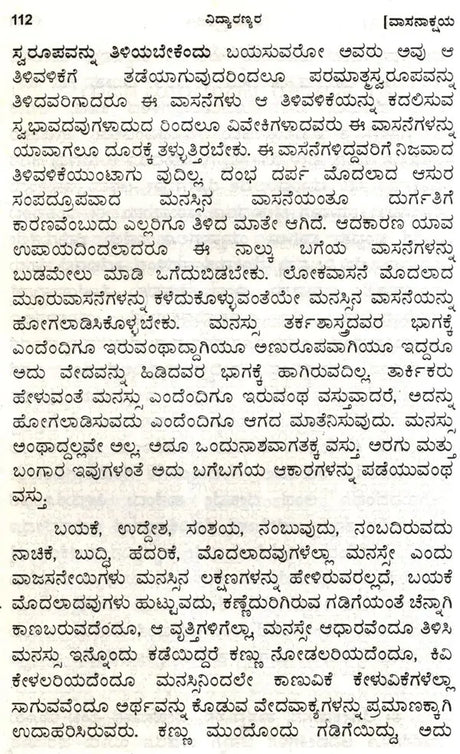 Vidyaranyas' Jeevanmukthaviveka (Kannada) - Retail Maharaj