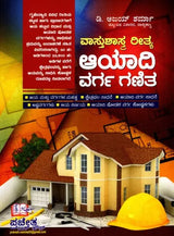 Vastu Sastra Ritya Ayadi Varga Ganita (Kannada) - Retail Maharaj