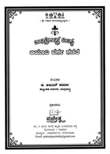 Vastu Sastra Ritya Ayadi Varga Ganita (Kannada) - Retail Maharaj