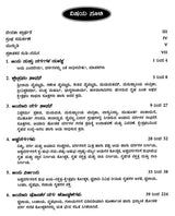 Vastu Sastra Ritya Ayadi Varga Ganita (Kannada) - Retail Maharaj