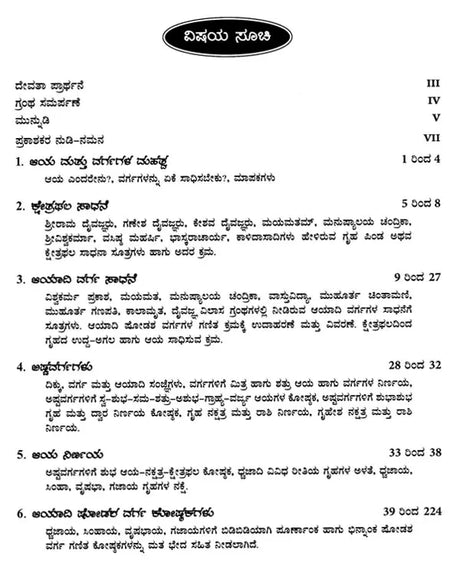 Vastu Sastra Ritya Ayadi Varga Ganita (Kannada) - Retail Maharaj
