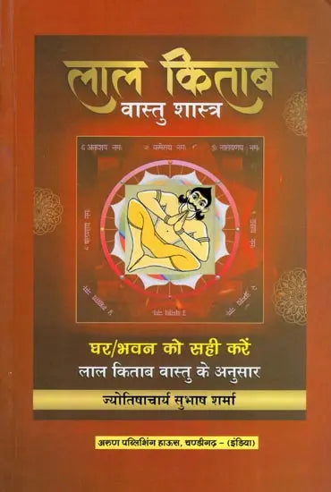 लाल किताब: वास्तु शास्त्र- Lal Kitab: Vastu Shastra- Ghar/Bhavan Ko Sahi Kare Lal Kitab Vastu Anusar - Retail Maharaj