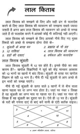 लाल किताब: वास्तु शास्त्र- Lal Kitab: Vastu Shastra- Ghar/Bhavan Ko Sahi Kare Lal Kitab Vastu Anusar - Retail Maharaj