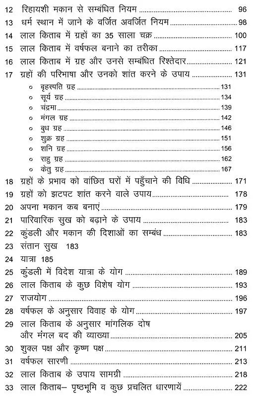 लाल किताब: मूल व्याकरण, कुंडली भावों का महत्व एवं व्याख्या: Lal Kitab: Basic Grammar, Importance and Interpretation of Horoscope Houses - Retail Maharaj