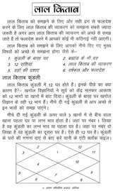लाल किताब: मूल व्याकरण, कुंडली भावों का महत्व एवं व्याख्या: Lal Kitab: Basic Grammar, Importance and Interpretation of Horoscope Houses - Retail Maharaj