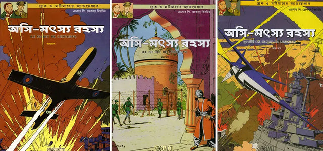 Osi Matsya Rahasya in Bengali (Set of 3 Volumes) - Retail Maharaj