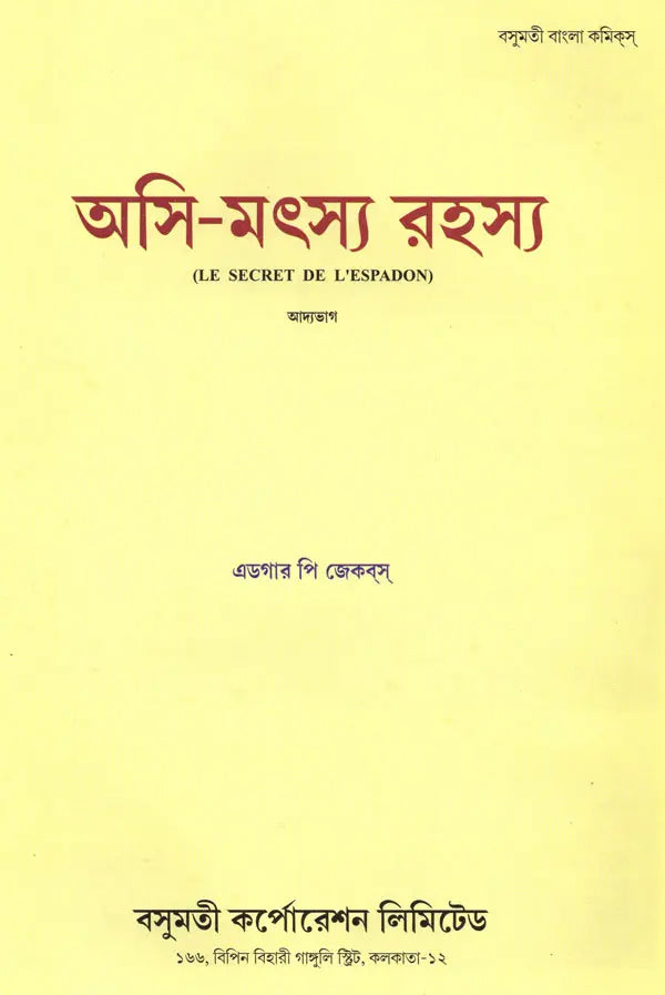 Osi Matsya Rahasya in Bengali (Set of 3 Volumes) - Retail Maharaj